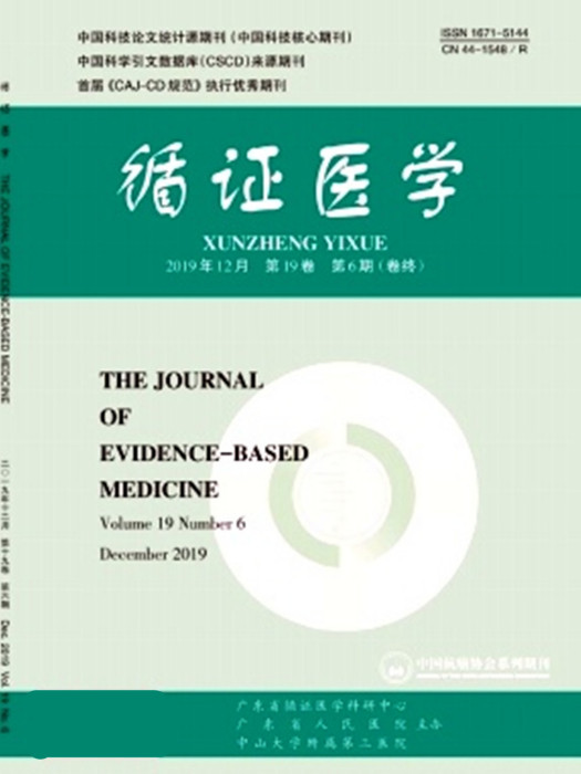循證醫學(期刊) 循證醫學(期刊)