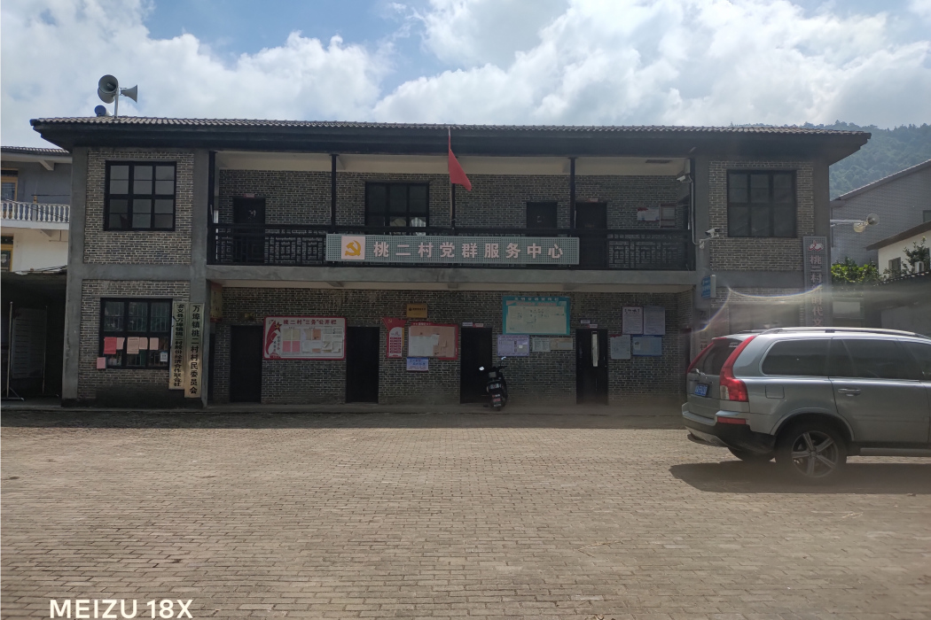 桃二村(江西省南昌市安義縣萬埠鎮下轄村) 桃二村(江西省南昌市安義縣萬埠鎮下轄村)