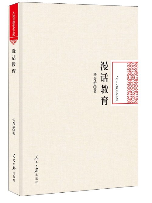 漫話教育 漫話教育