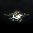 天諭(網易盤古工作室研發的大型MMORPG遊戲)