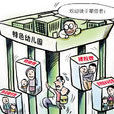 贊助費