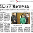 鉈殺 鉈殺