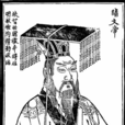 楊堅出世 楊堅出世