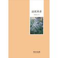 故紙寒香 故紙寒香