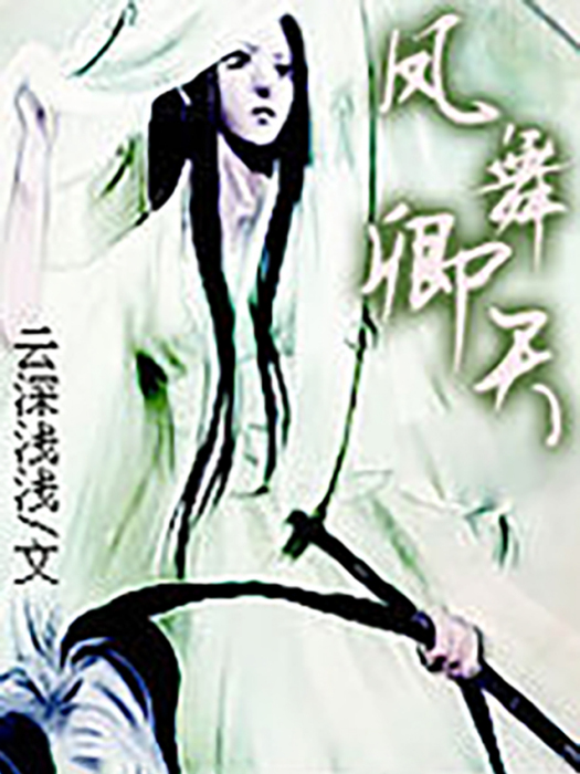 雲深淺淺 雲深淺淺