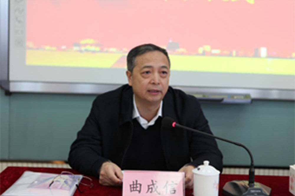 曲成信