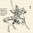 章邯(秦朝末年名將) 章邯(秦朝末年名將)
