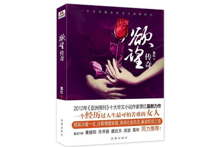 欲望傳奇 欲望傳奇