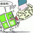 土壤污染
