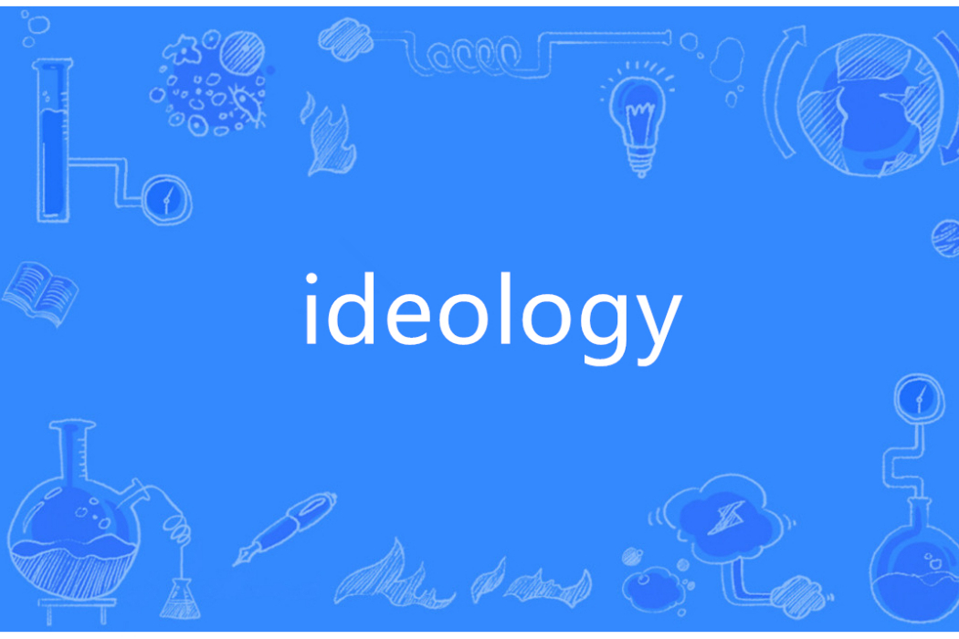 Ideology(英語單詞)