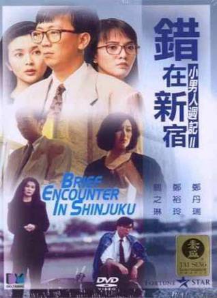 鄭丹瑞 鄭丹瑞