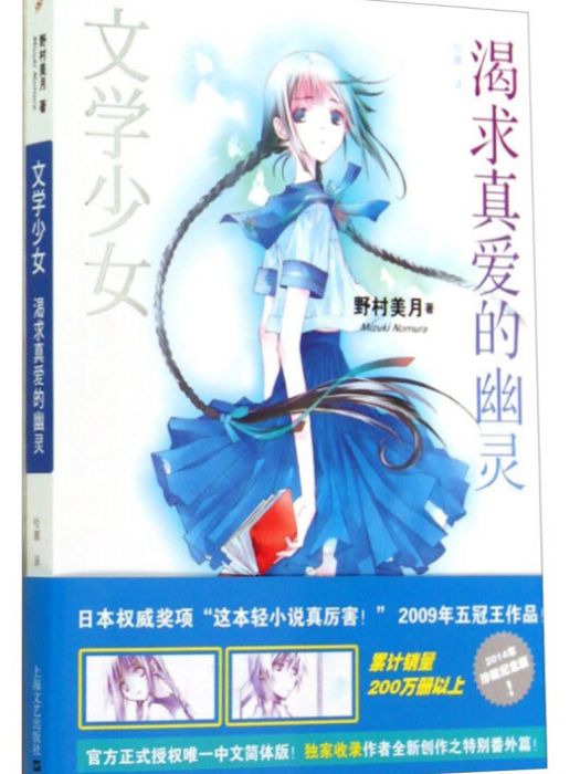 文學少女 02 文學少女 02