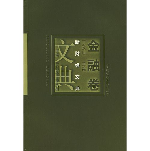 金融卷 金融卷