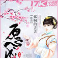 願成雙(文學體裁:網路小說) 願成雙(文學體裁:網路小說)