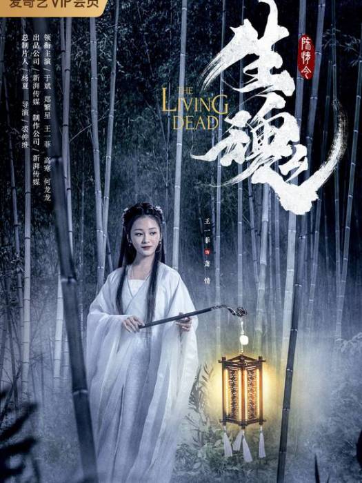 蕭情(電影《陳情令之生魂》中的人物) 蕭情(電影《陳情令之生魂》中的人物)