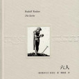 六人(圖書) 六人(圖書)