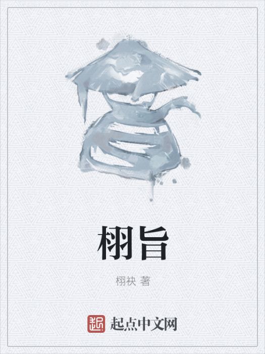 栩旨