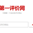 第一測評網 第一測評網