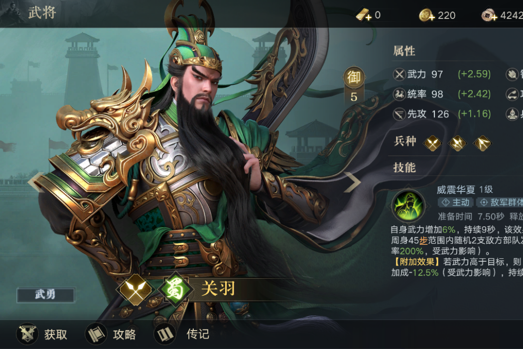 關羽(遊戲《榮耀新三國》中的蜀陣營武將) 關羽(遊戲《榮耀新三國》中的蜀陣營武將)