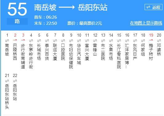 岳陽公交55路 岳陽公交55路