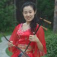 張麗輝 張麗輝