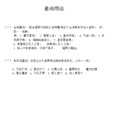 意動用法 意動用法