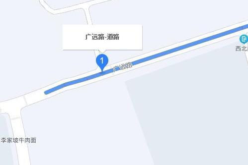 廣遠路