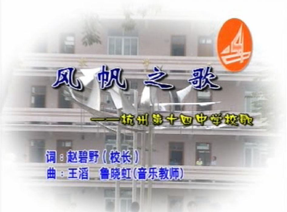 風帆之歌 風帆之歌