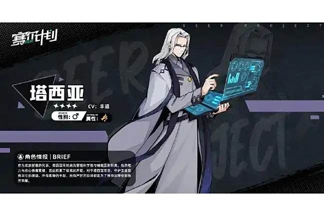 塔西亞(手機遊戲《賽爾計畫》中的角色)