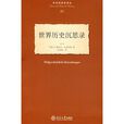 歷史觀念 歷史觀念