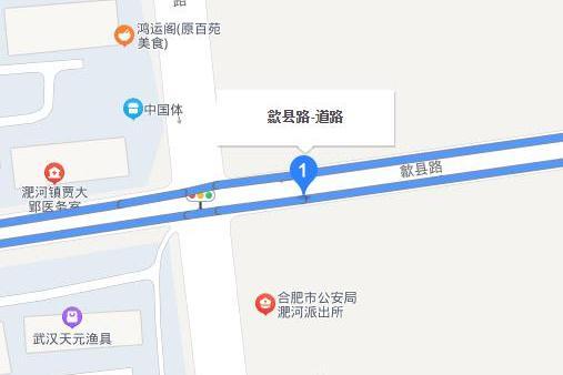 歙縣路 歙縣路