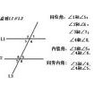 同位角 同位角