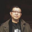 韓國棟(西安美術學院教授) 韓國棟(西安美術學院教授)