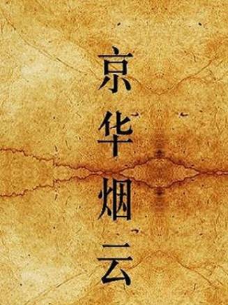 吳健(中國山東籍男演員) 吳健(中國山東籍男演員)