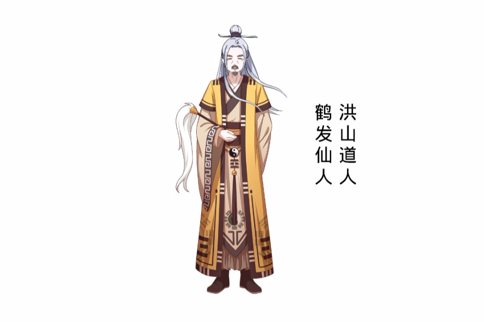 洪山道人 洪山道人