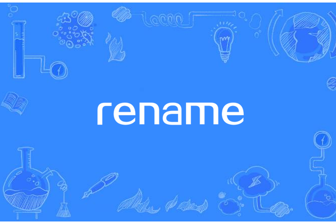 rename(英語單詞) rename(英語單詞)