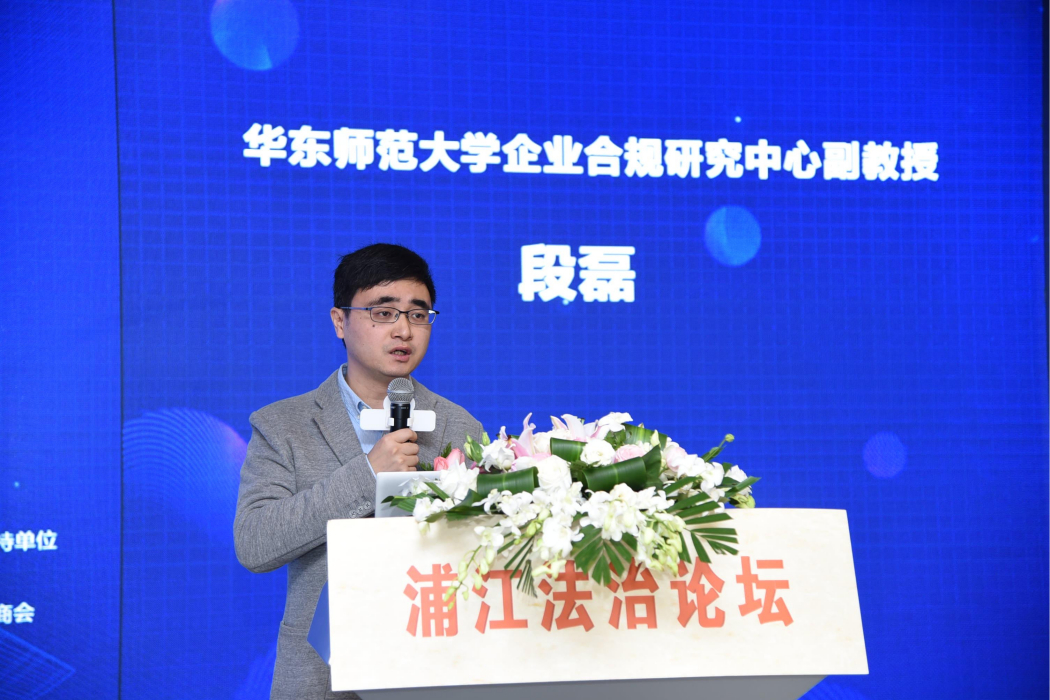 段磊(華東師範大學法學院副教授) 段磊(華東師範大學法學院副教授)