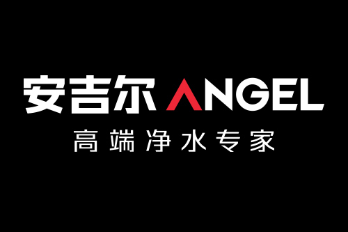 安吉爾(淨水器品牌) 安吉爾(淨水器品牌)