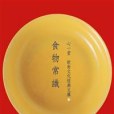 食物常識 食物常識