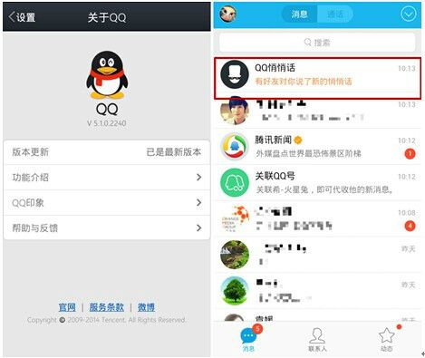QQ悄悄話 QQ悄悄話