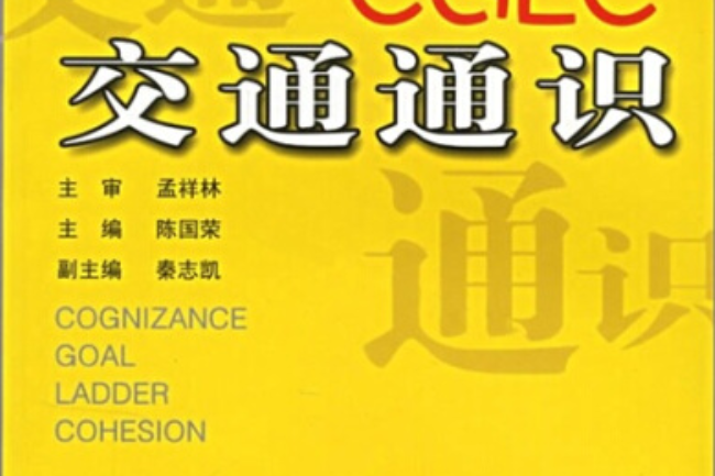 交通通識 交通通識
