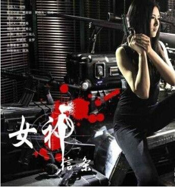 女神信條 女神信條