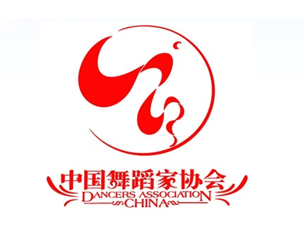 中國舞蹈家協會舞蹈考級中心山西考區委員會