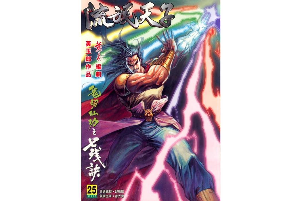 鬼破天(港漫《天子傳奇3流氓天子》登場人物) 鬼破天(港漫《天子傳奇3流氓天子》登場人物)