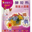 家庭手工DIY 家庭手工DIY