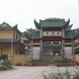 永昌寺(江西省贛州市永昌寺) 永昌寺(江西省贛州市永昌寺)