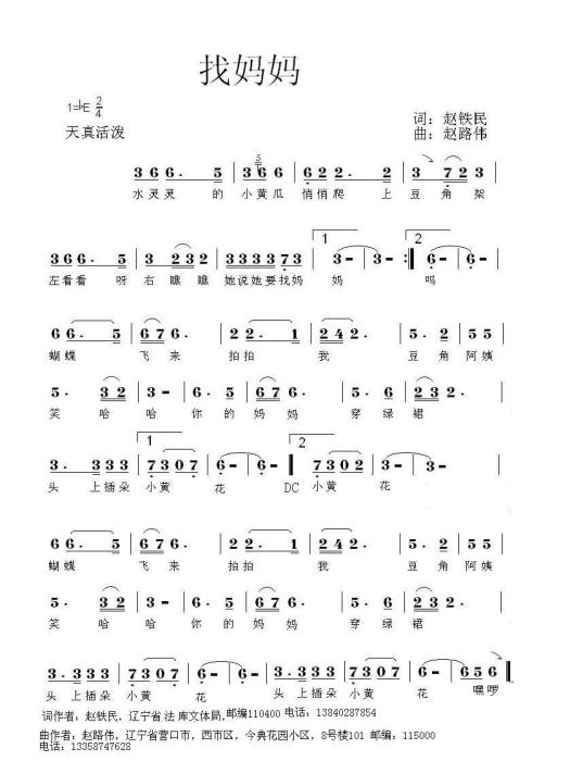 找媽媽(兒歌) 找媽媽(兒歌)