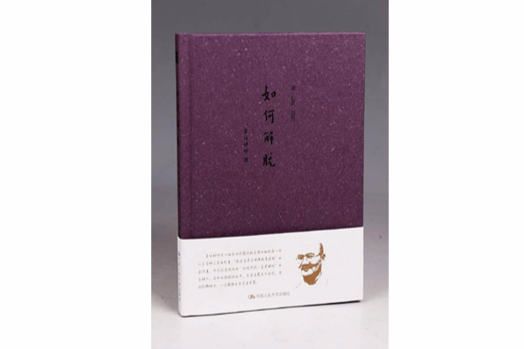 如何解脫 如何解脫