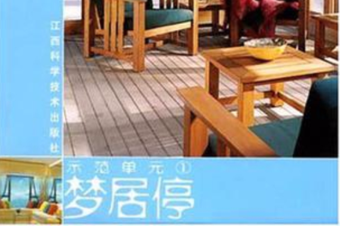 夢居停 夢居停