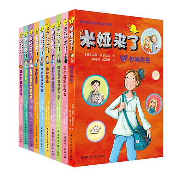 米婭來了